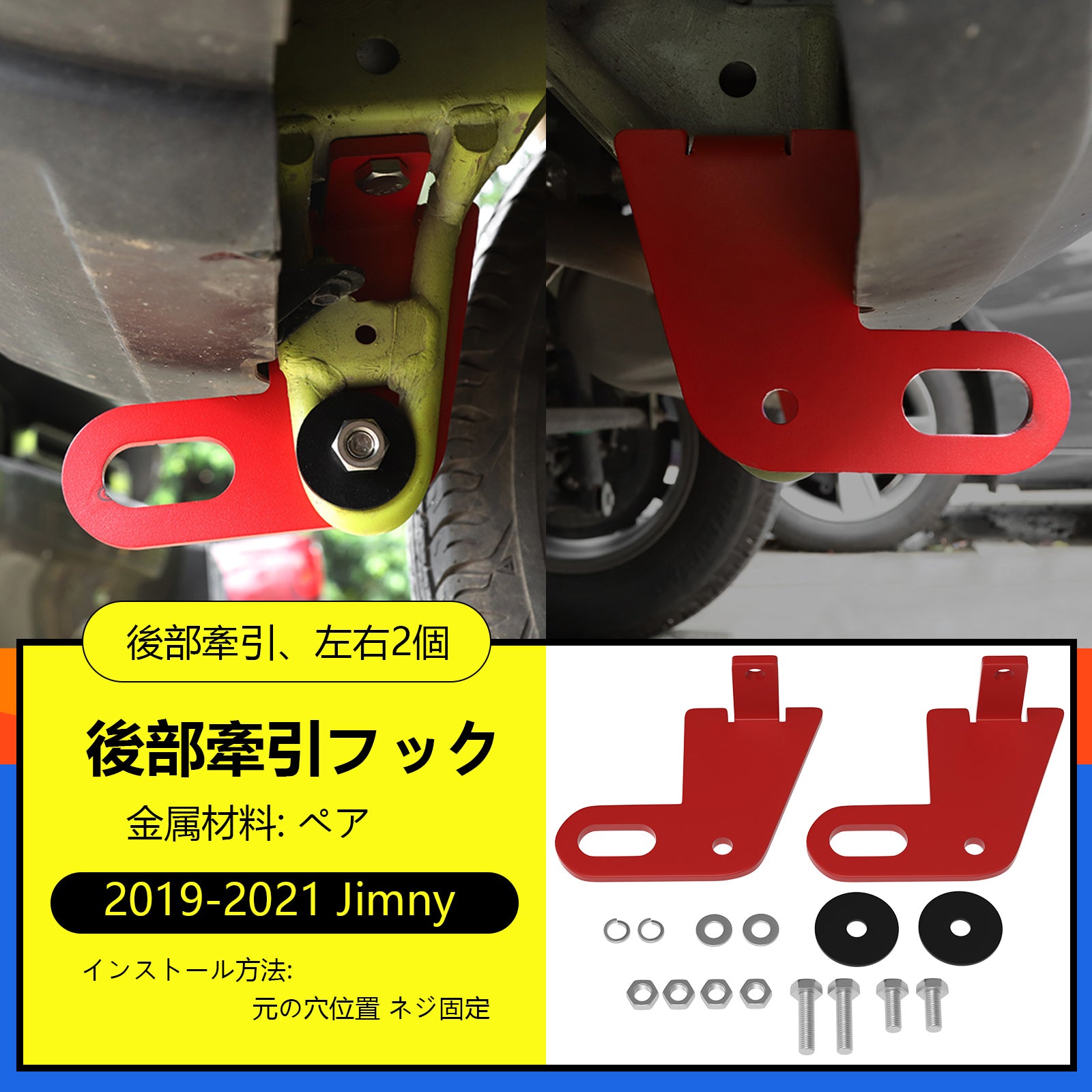 Suzuki Jimny JB64W JB74 2019-2021 2 stuks linksachter & Rechter trekhaak